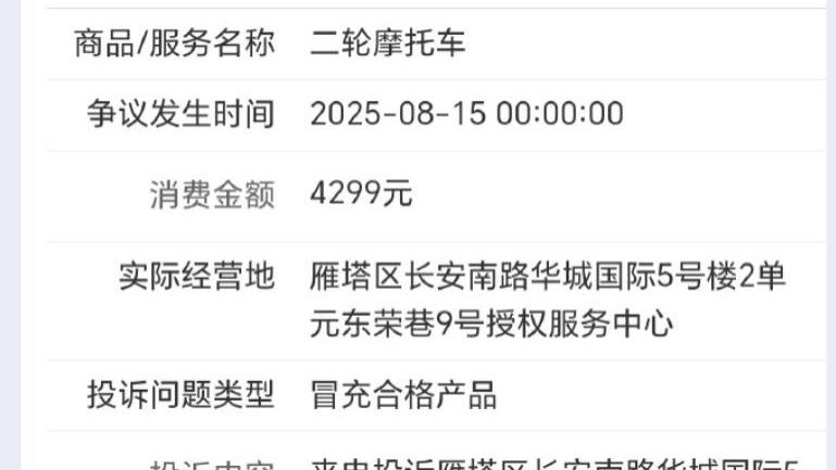 车主称购买九号F90M仅6天喇叭就出现问题，九号拒绝更换新车