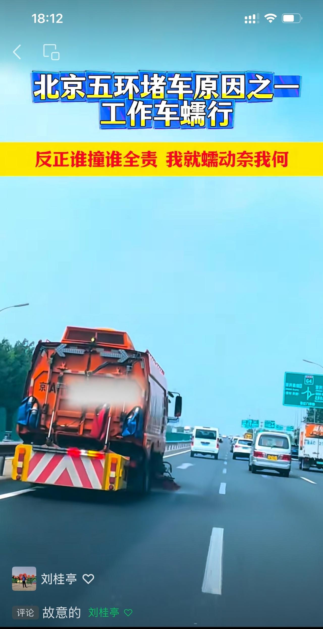 不明白，十几年前这些车都是在夜里工作，现在都是白天给路上添堵，
