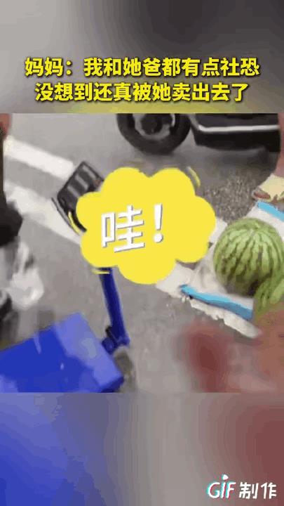 贵州凯里一女子种了一地西瓜，西瓜成熟后，她的女儿建议拿去街上卖，但女子胆子小不敢