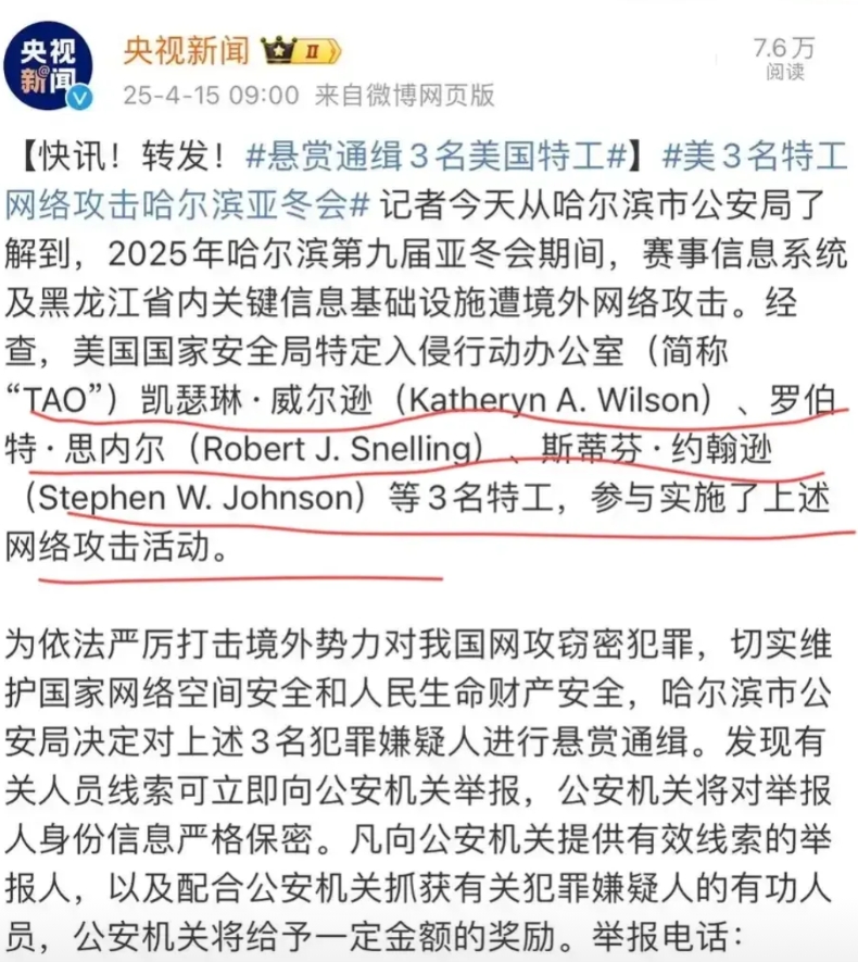 出手了！看来是要全面掀桌子了，通缉三名USA特工，身份姓名全部查得一清二楚，还是