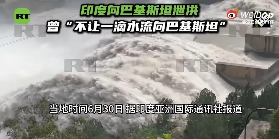 【印度水坝不堪水位暴涨将洪水排向巴基斯坦】
据外媒消息，印度由于持续出现强降雨天