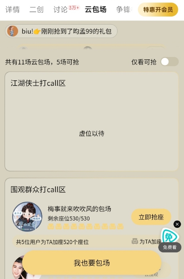 腾讯取消主创云包场