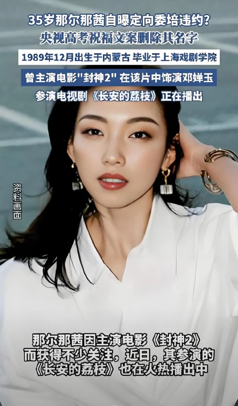 关于近日闹得轰轰响的那尔那茜违约定向委培事件，素来人品高洁、正气充盈的师爷我不得