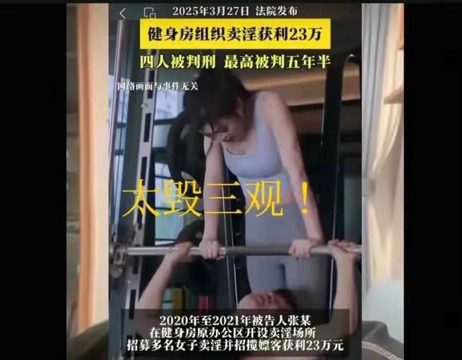 健身房变卖淫窝点！一人带领卖淫人员由客人挑选，过程毁三观
健身房在我们印象当中是