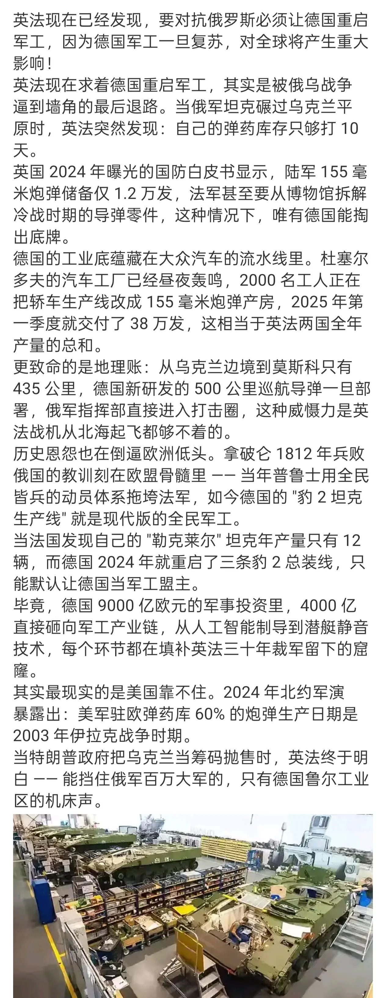 英法现在已经发现，要对抗俄罗斯必须让德国重启军工！
