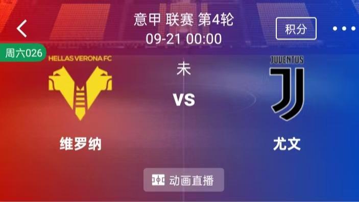 【每日精选】精选2串1：维罗纳 VS 尤文图斯+RB莱比锡VS科隆