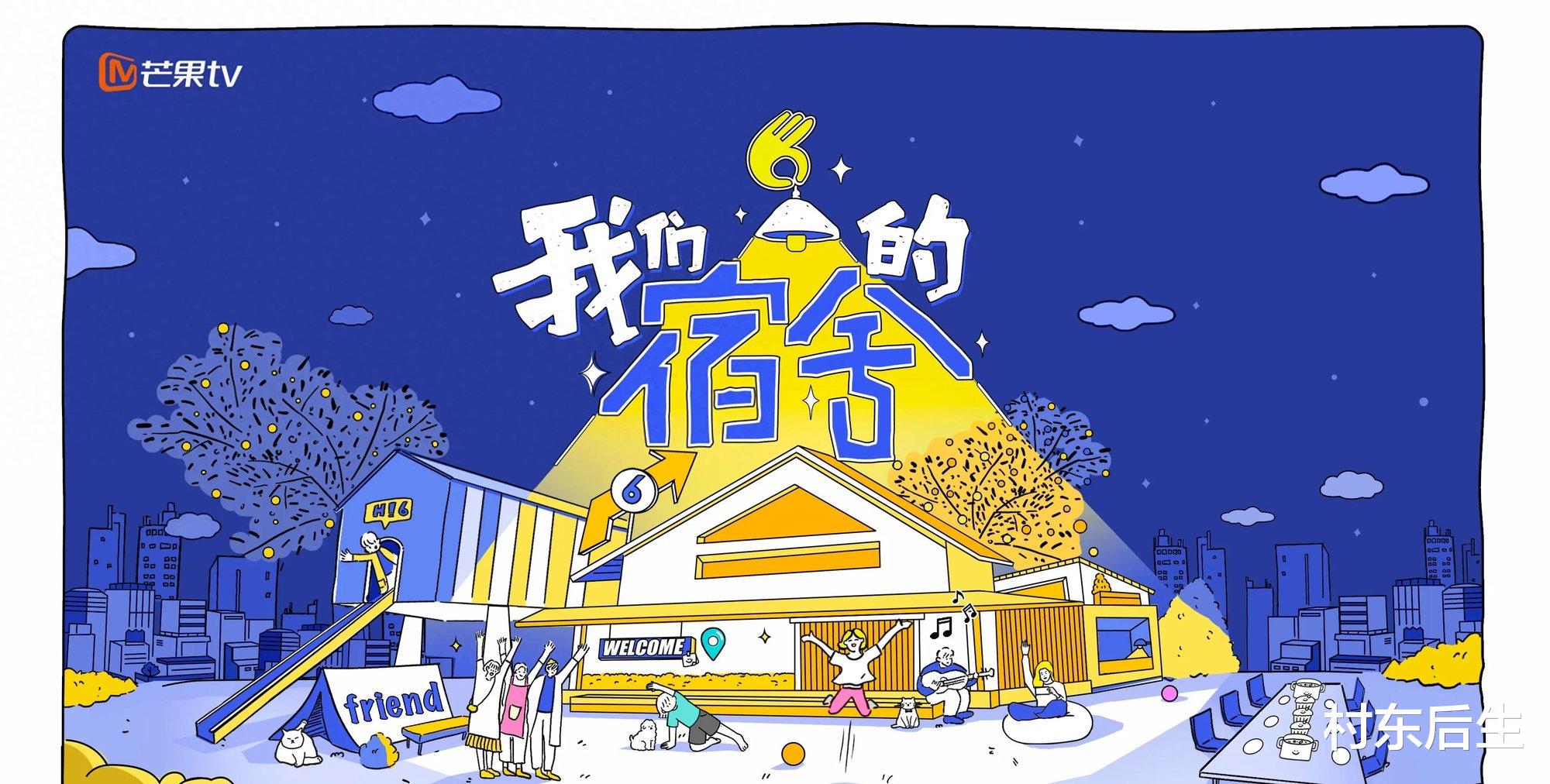 《我们的宿舍》官宣定档，何炅当管家，飞行嘉宾32位，檀健次回