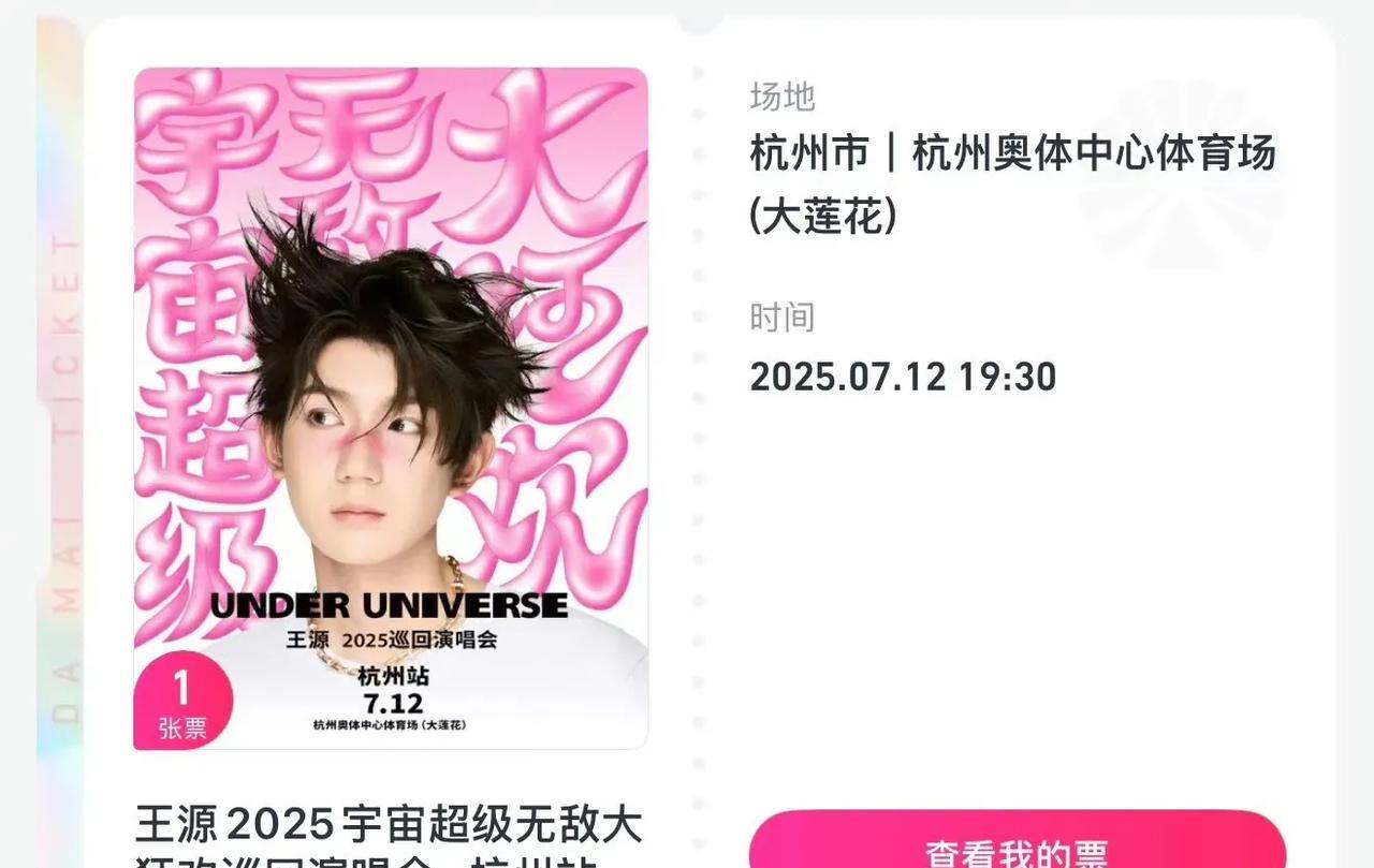 王源杭州演唱会放大招！薛之谦当嘉宾，歌迷：票价值哭了
谁懂啊！王源2025杭州演
