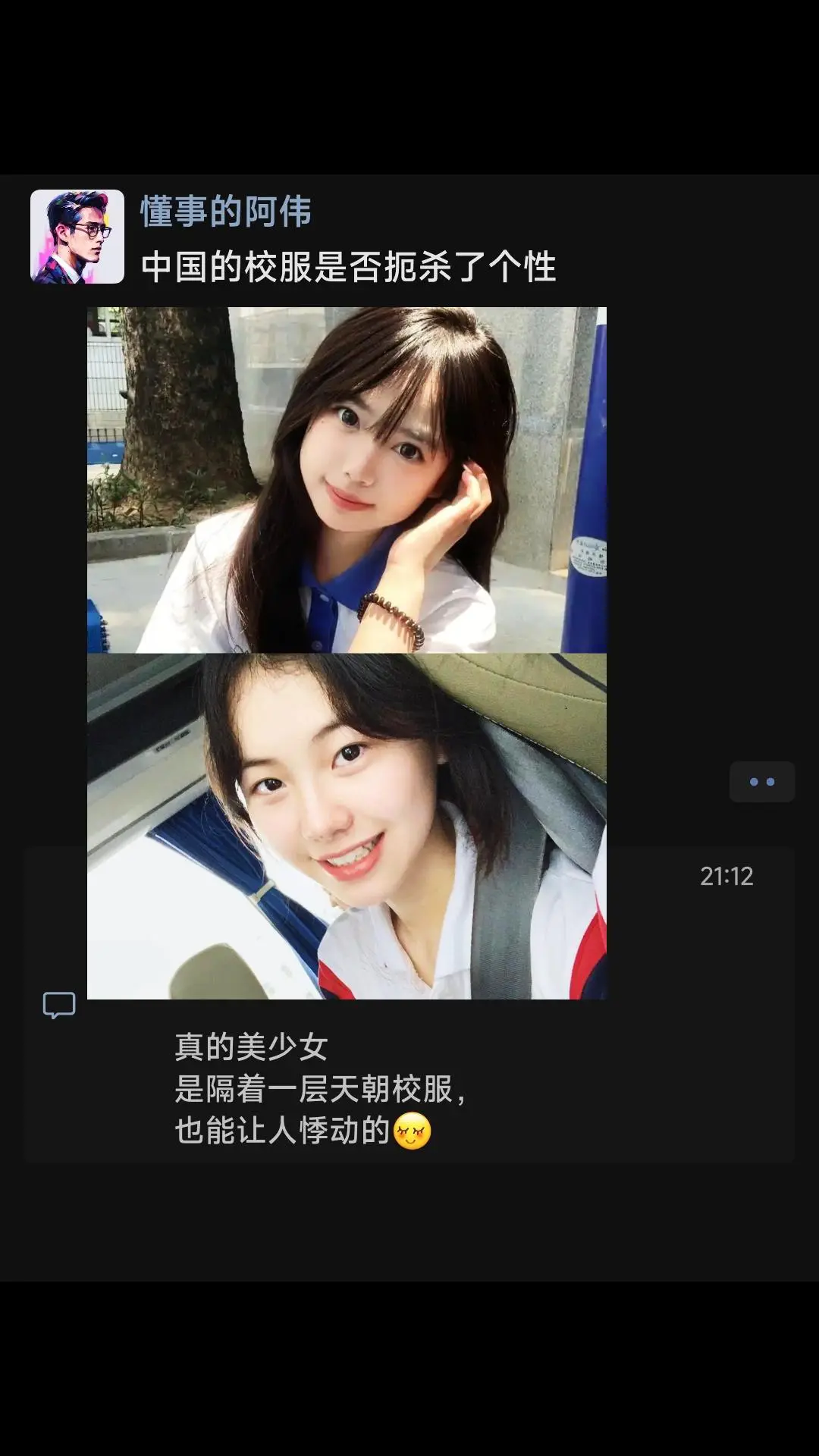 中国的校服，是否扼杀了个性？
