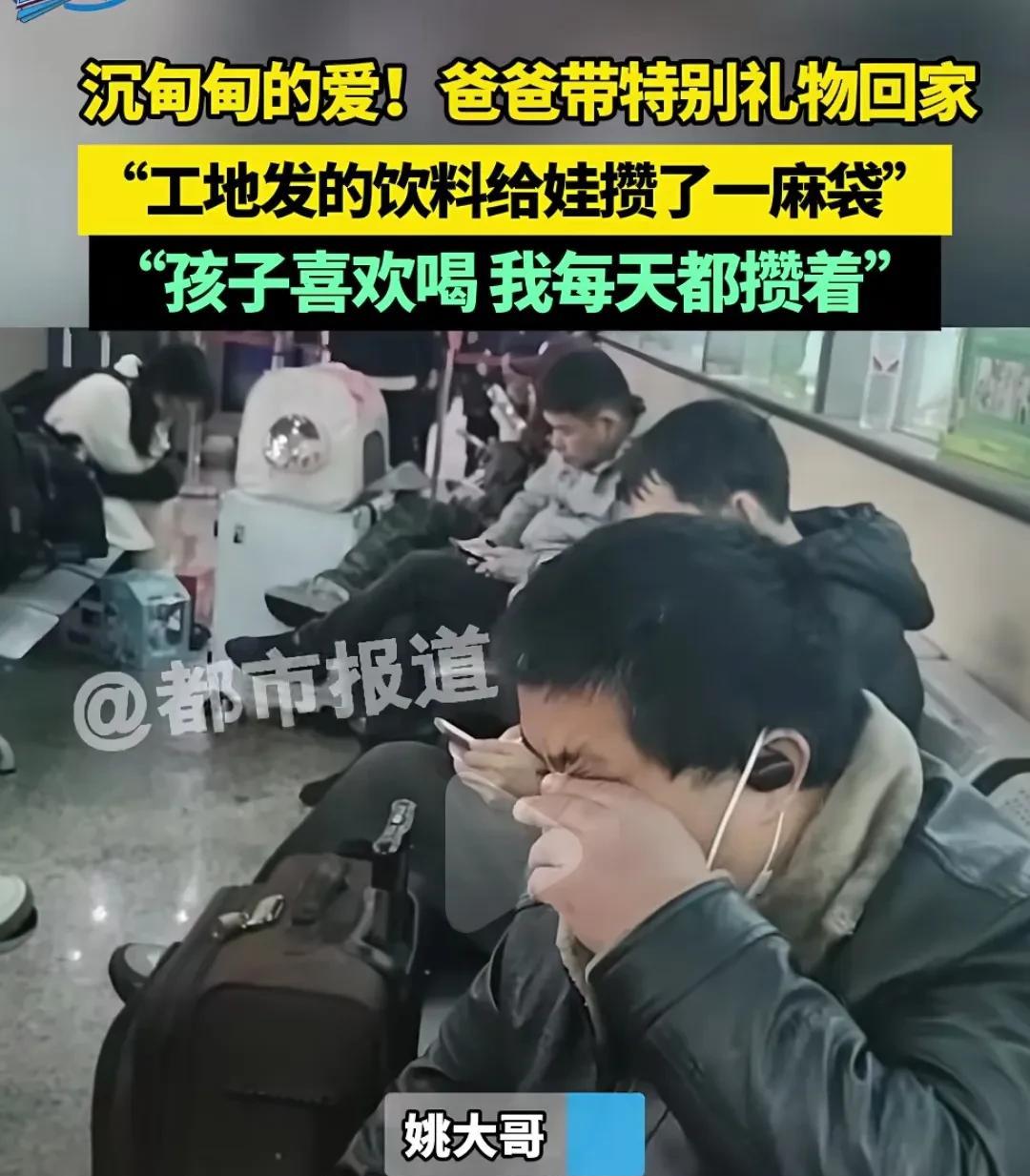 最廉价的礼物却是最深沉的爱！男子今年没挣到多少钱，本来不打算回去，孩子不愿意，父