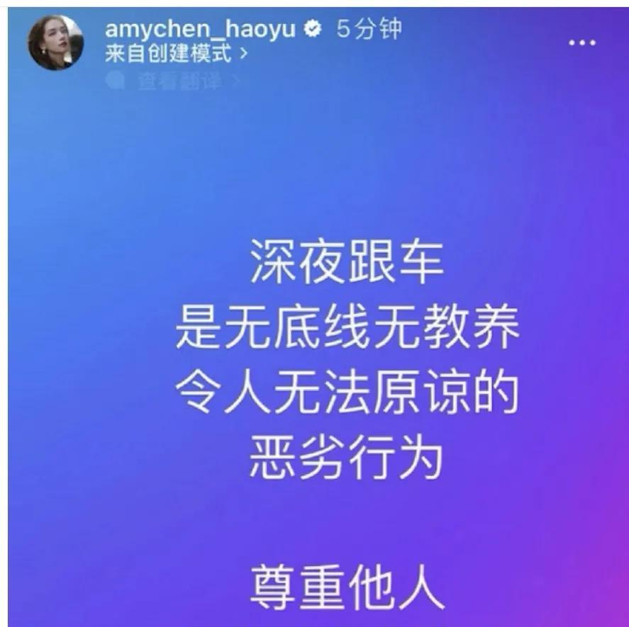 陈昊宇开撕了！
4月17号，陈昊宇愤怒的表示：“深夜跟车，是无底线，无教养，令人