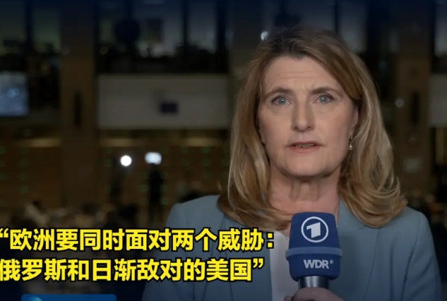 胆儿挺肥啊德国媒体？

德国一家大媒体WDR竟公然在电视上威胁说，欧洲要同时对美