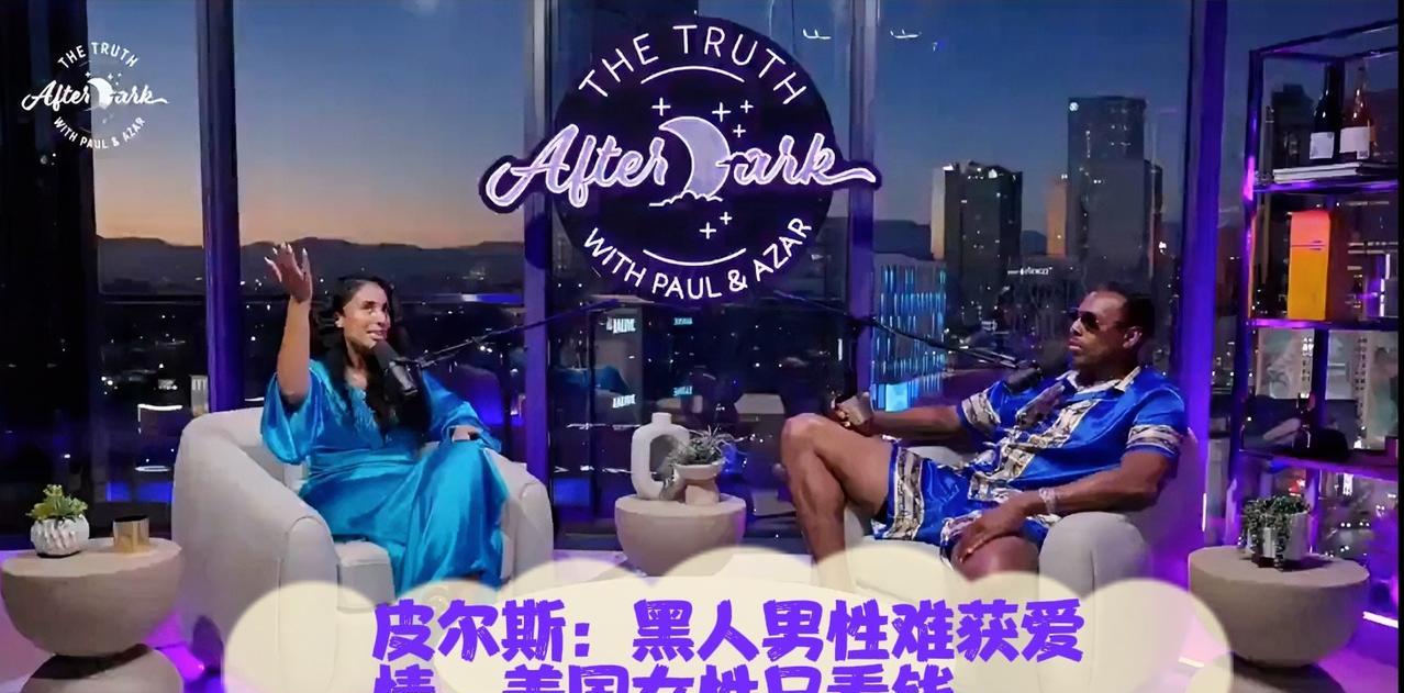 前NBA球星皮尔斯近日发表了一番关于女性和爱情的争议言论，鼓励黑人男性前往海外寻