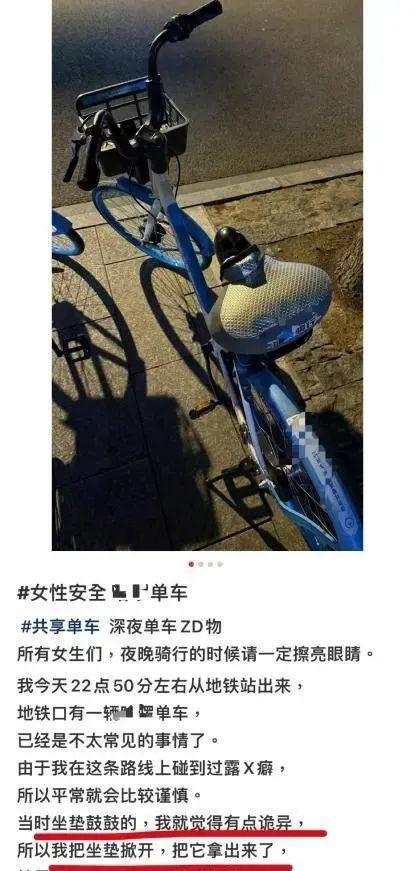 “太变态了！”上海，女子下班骑共享单车回家，座椅下竟藏着会震动的成人用品！

