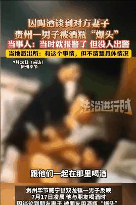 贵州一男子与朋友聚餐期间，朋友提到妻子在云南拔葱。男子立即插了一嘴，说有好兄弟也