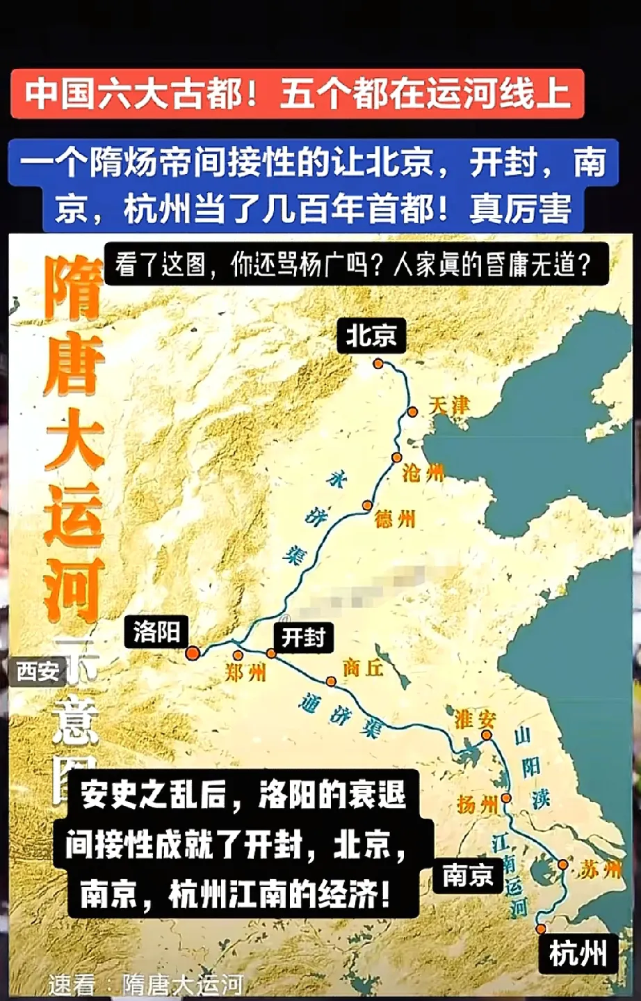 京杭大运河就是古代的南水北调，春秋战国时期就开始修了，陆陆续续修了一千多年，隋朝