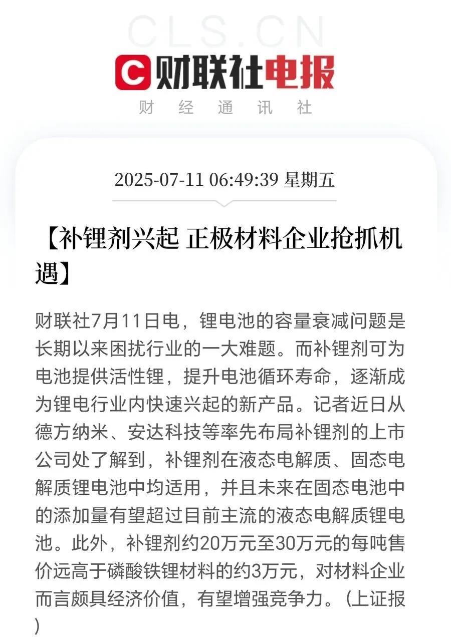 补锂剂来了！能否真的解决新能源电车电池衰减问题？有三个疑问：
1、成本问题。按市