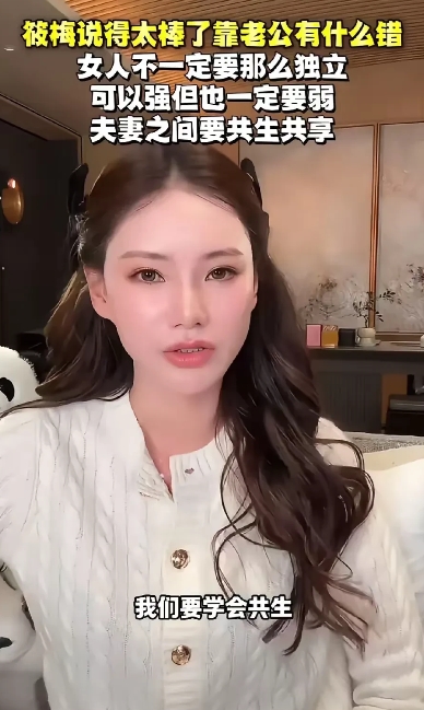 马小梅这一番话，还真挺会给自己找理由。她说女人不用太独立，网上那些“女人要自立自