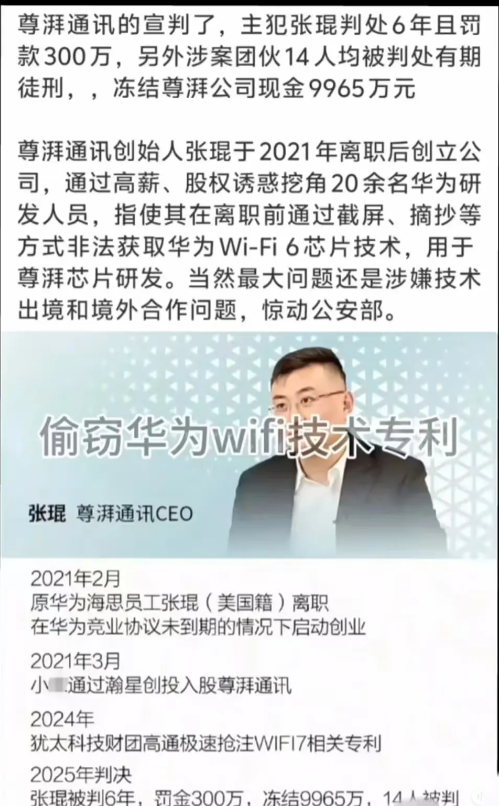 我有种预感，中国芯片行业要变天了！

最近14名前华为员工因为偷Wi-Fi 6芯