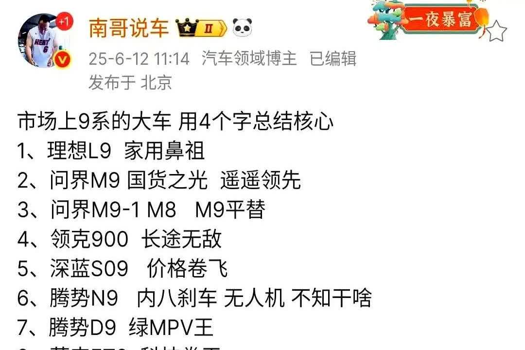 车评人南哥称，腾势N9，不知干啥。

南哥可真是啥都敢说啊，不过，他对其它车