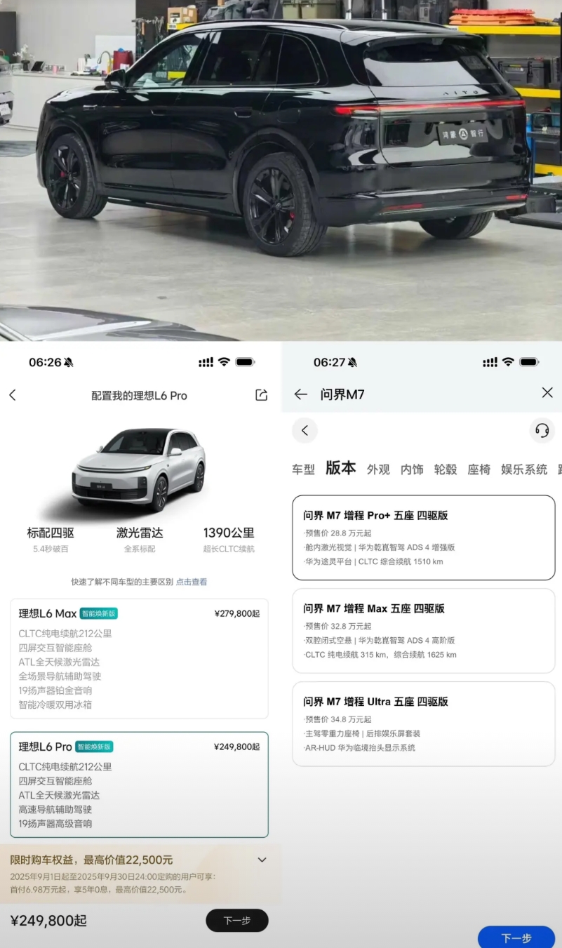 理想：今夜无事发生…本来觉得新 M7 会冲着 L6 去…实际上还是和同尺寸的 L