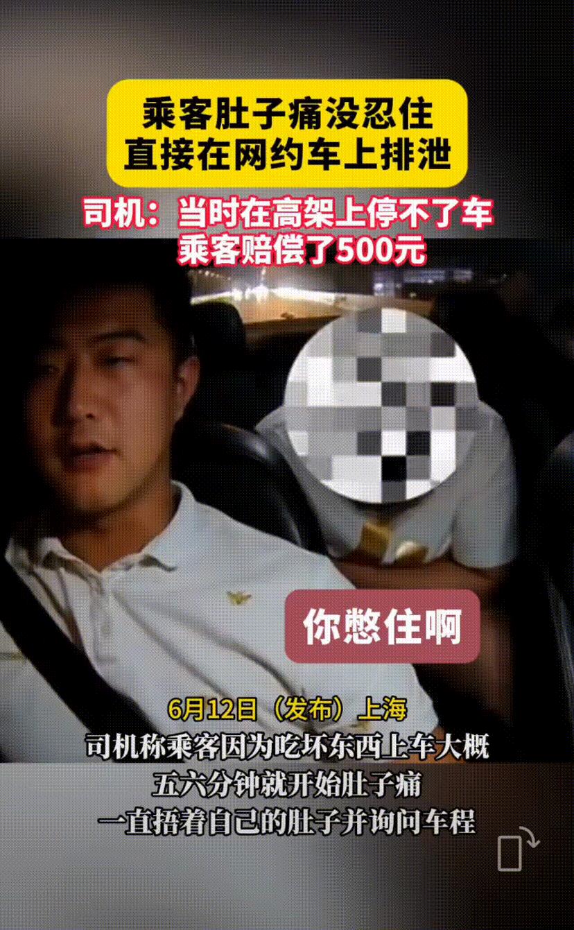 笑屎了！乘客车上窜稀，司机师傅怒斥：“你把我车里空气污染了”！
汽车在高架上行驶