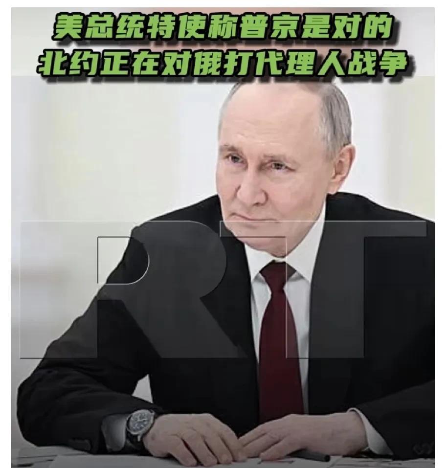 当地时间5月31日，美国总统特使基思·凯洛格接受福克斯新闻采访时表示，他部分认同
