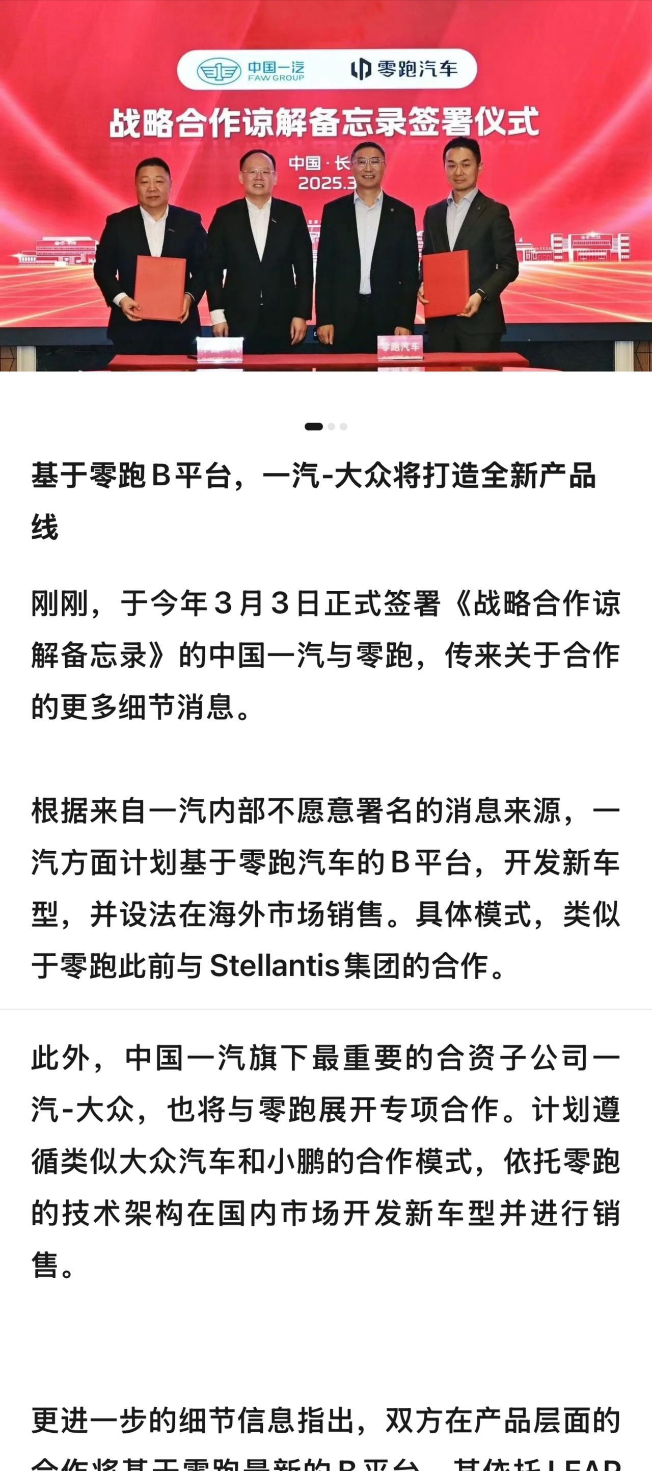零跑，一家新兴中国车企摘得两家国际品牌的整车平台合作机会，也是业内第一个了。这是