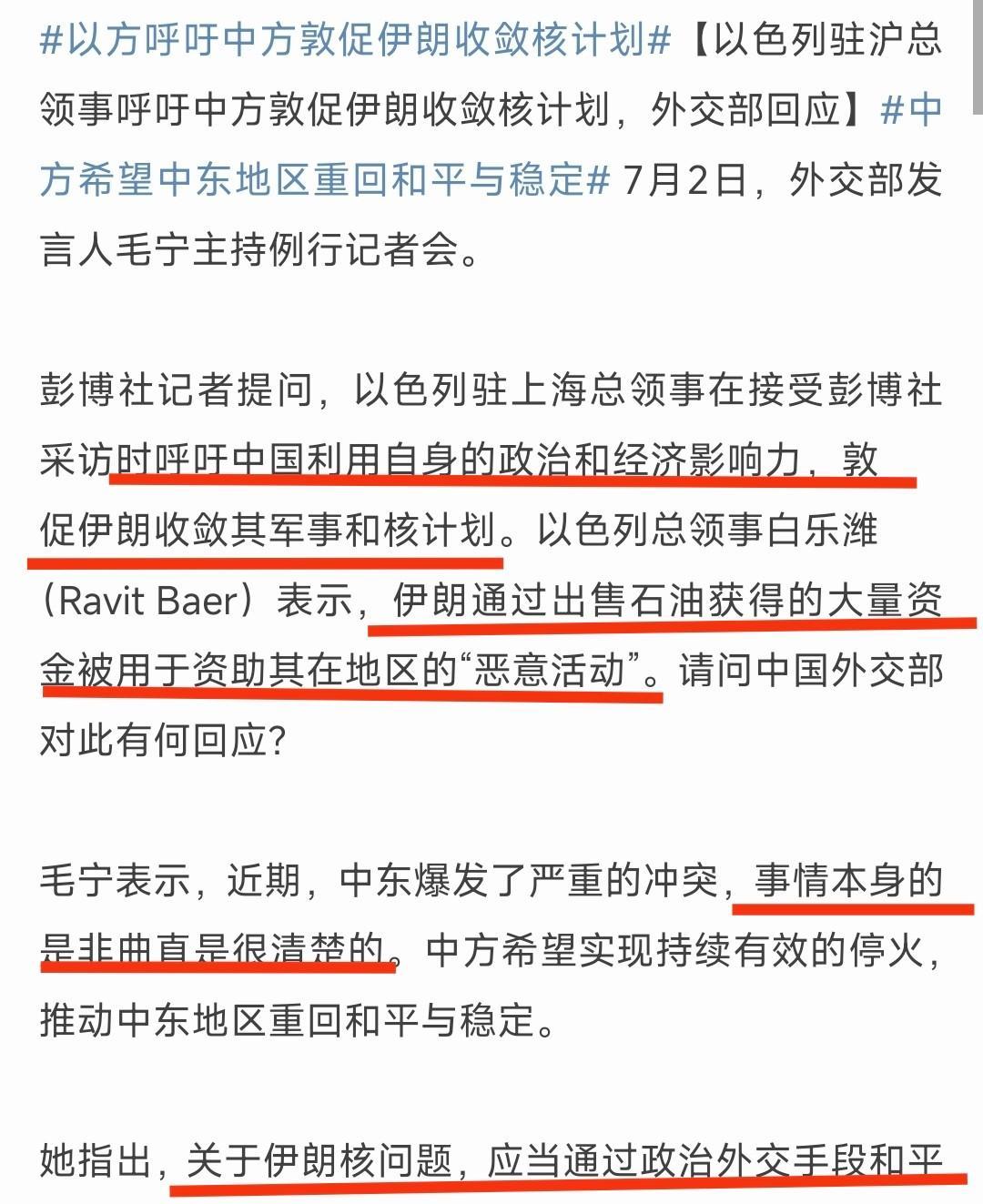 以色列要求中方“管管伊朗”，外交部几句话“防守反击”。
7月2日，以色列驻上海总