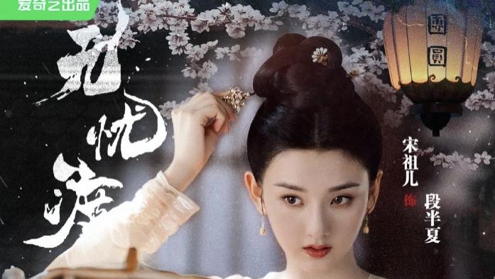 热门电视剧《无忧渡》全集高清免费在线观看_国剧《无忧渡》迅雷网盘/夸克网盘下载观看