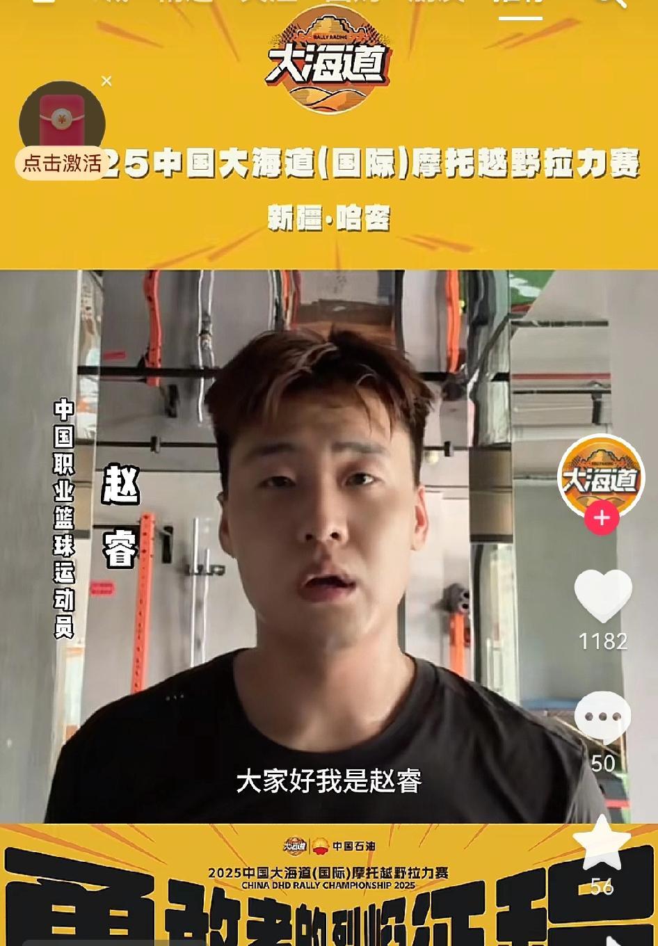 赵睿给“大海道摩托车拉力赛”代言，国家队队长“为国争光”，终于扭转了价值取向
大