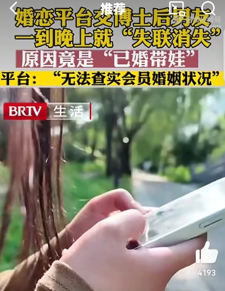 已婚博士后骗色被识破，竟威胁杀人！
据媒体6月12日报道，北京的刘女士于2024
