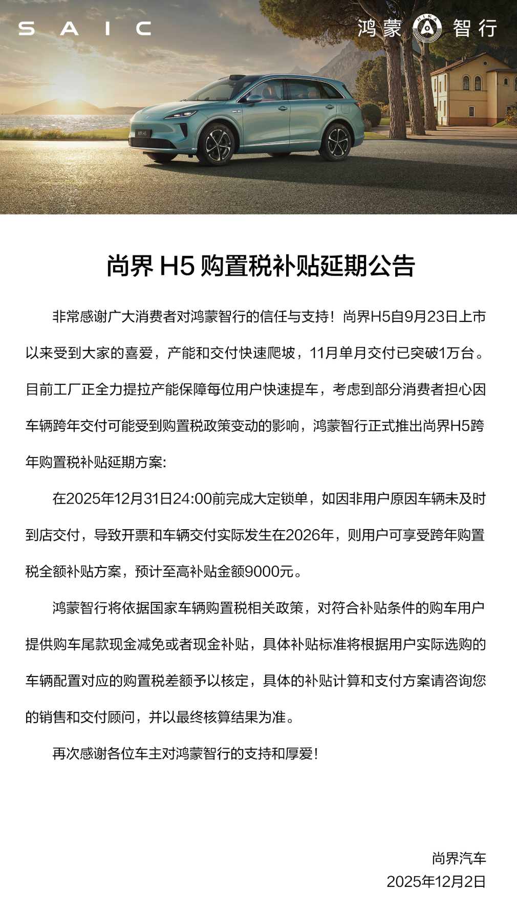 尚界H5的月交付终于破万了，按道理来说，这种十几万起步的车型销量应该不低啊，毕竟
