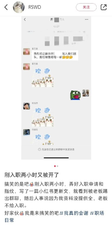 刚入职两小时就被开了？