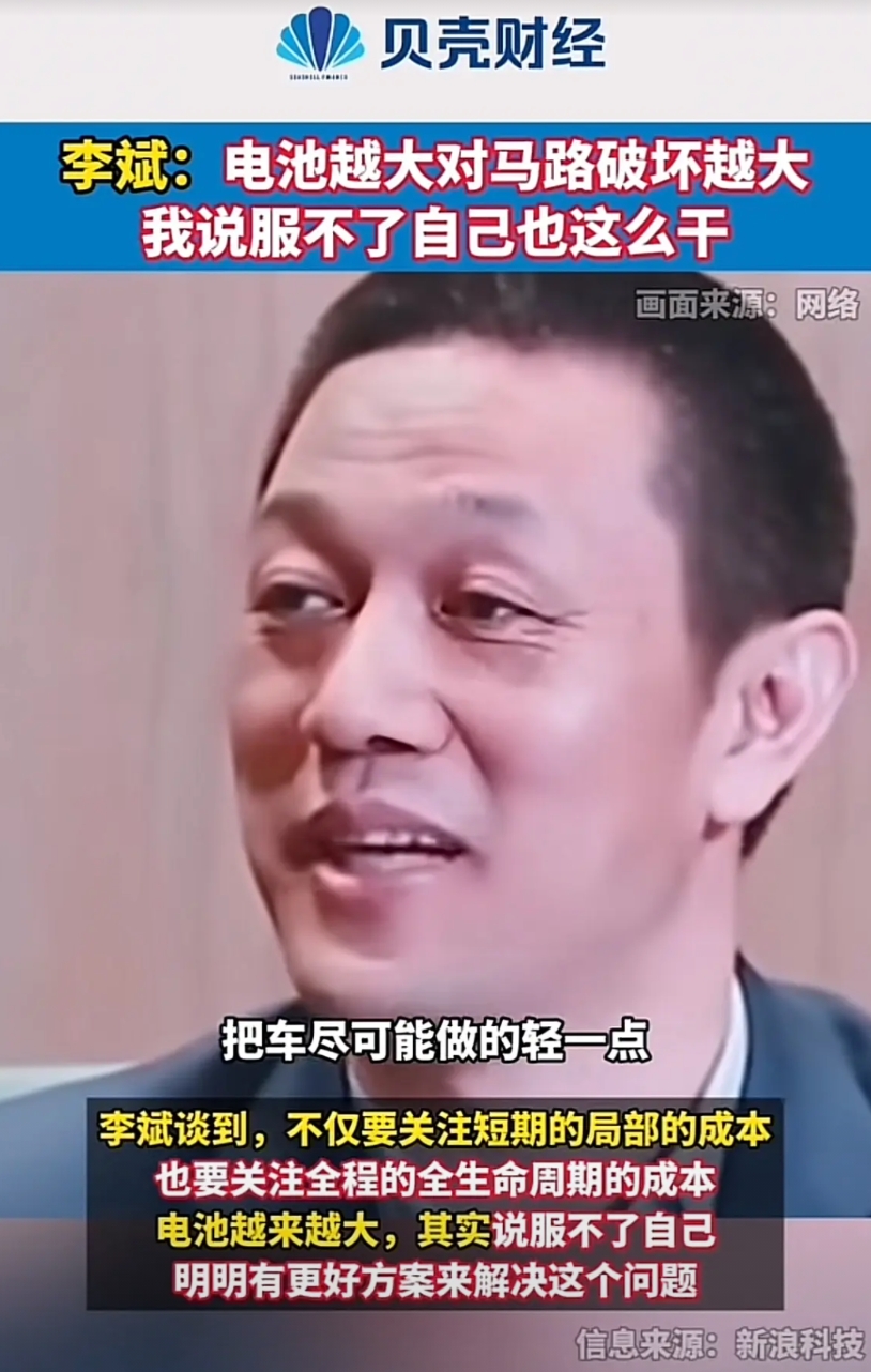 车界良心啊！
蔚来李斌总，最近曝光度又在增加。李斌总强调，新能源车一味增加续航，