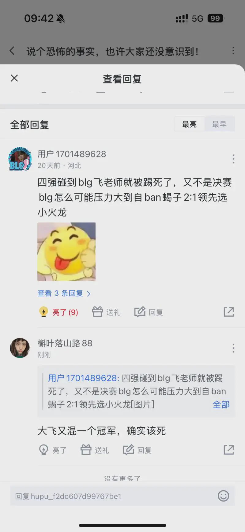 狠狠的认同了！S14如果大飞遇到BLG早滚了！
大飞又混一个冠军！
