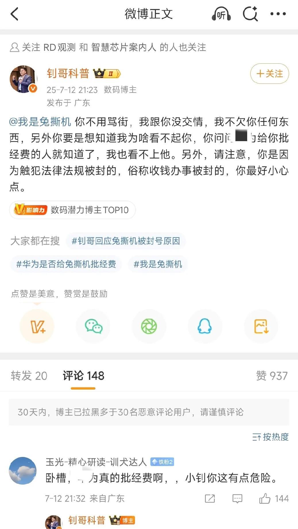 我去，口无遮拦+1。
都知道黑公关因为收钱攻击国内品牌被全网封杀一年，没想到内部