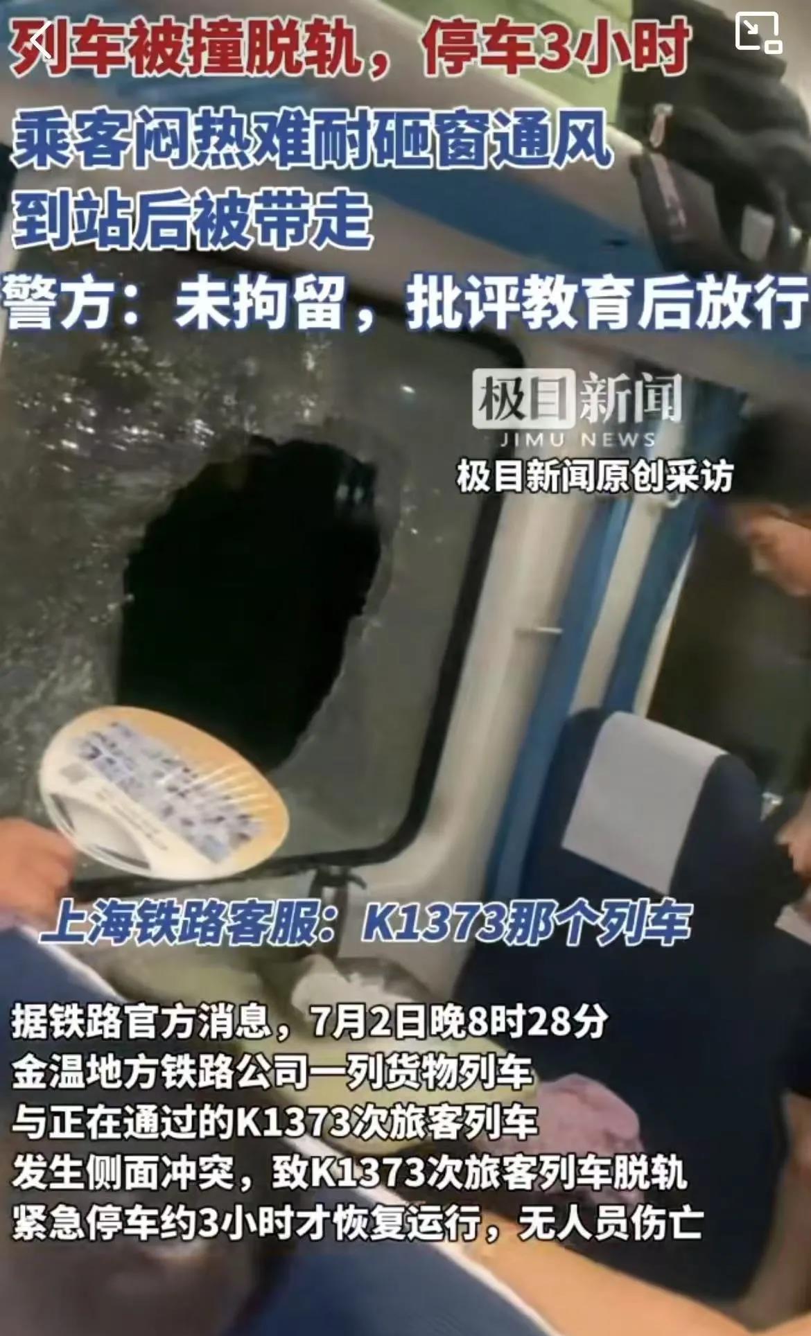 k1373 砸窗通风的小伙子，
后续来了！
他果然还是被叔叔带走了，但叔叔并没有