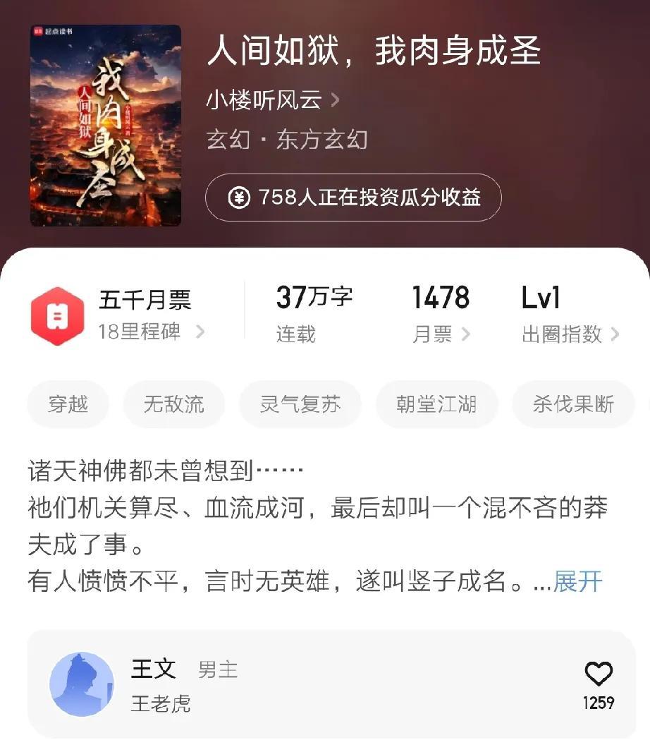 五本精品连载小说：无敌流玄幻、洪武明朝、美漫同人、一战历史！
一、无敌流玄幻爽文