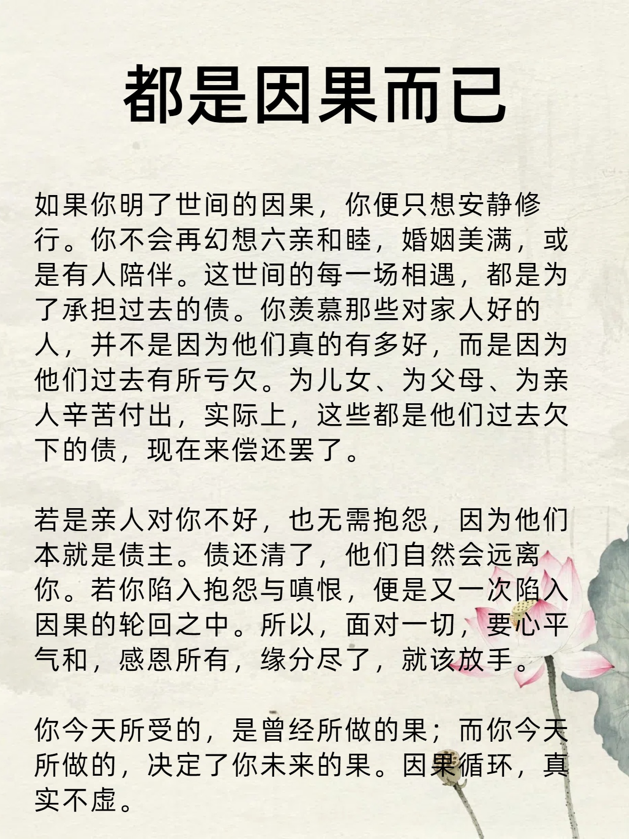 都是因果而已