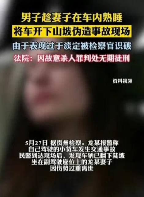 露馅了！男子趁妻子在车内熟睡，把车开下山坡，时候太过镇定被检察官识破