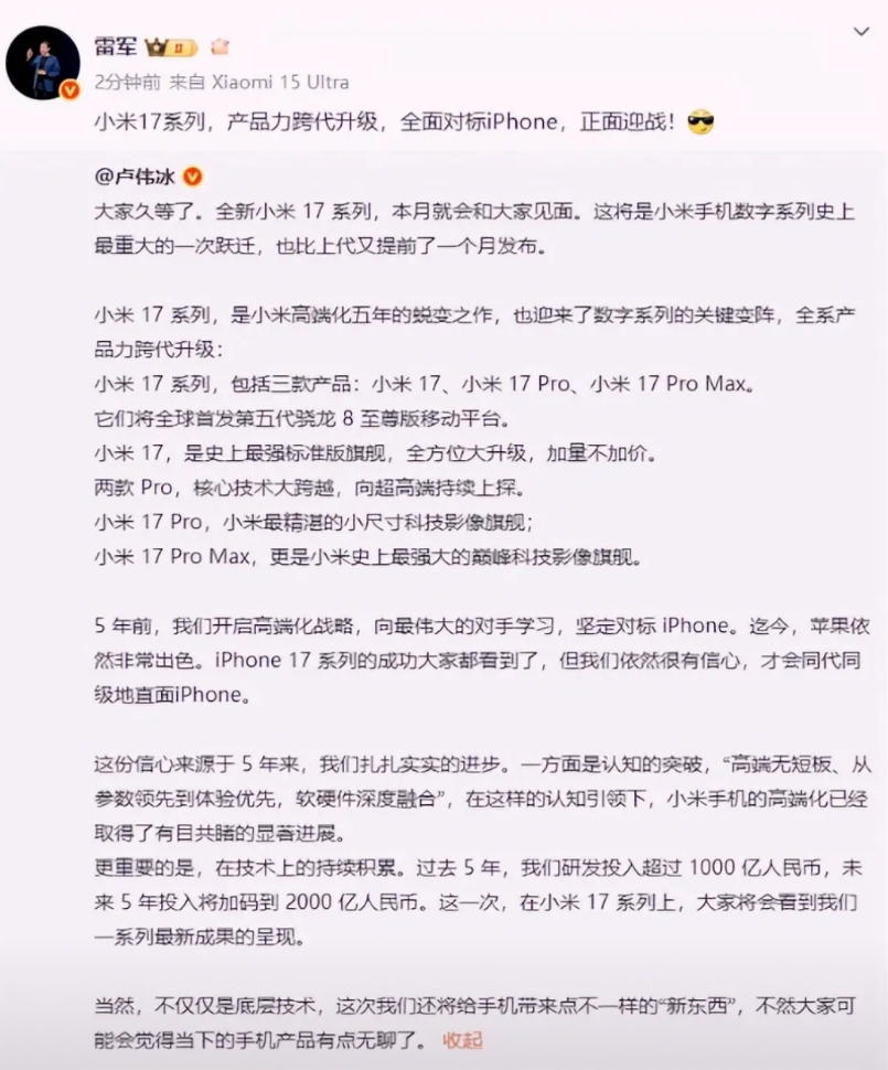 我懂了，雷军也懂了，可苹果还没懂，产品几代还可以跳着来。
小米卢伟冰官宣，跳过小