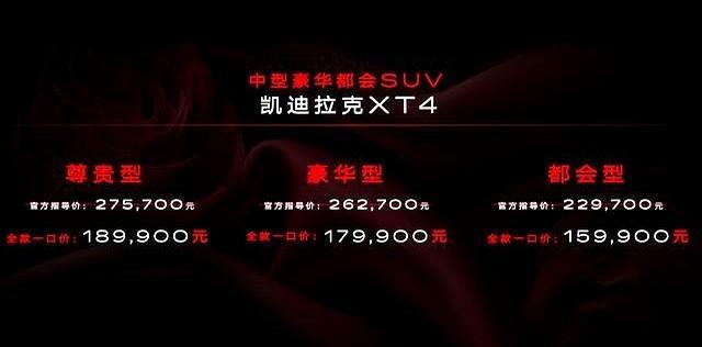 打破认知 全新凯迪拉克XT4正式上市 15.99万元起售！