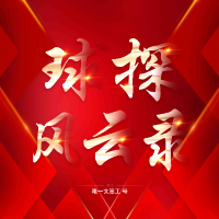 球探风云录
