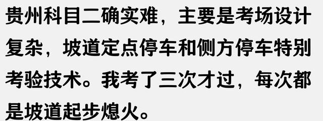 为什么都说贵州的科目二，全国最难？