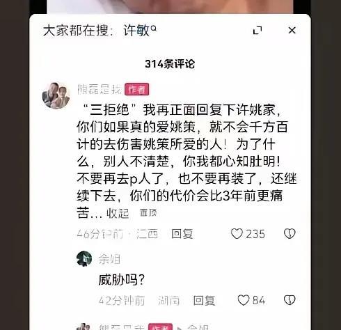 许妈，放弃吧，看着这些明目张胆的威胁话语，我们害怕，你太善良了，你根本就斗不过他