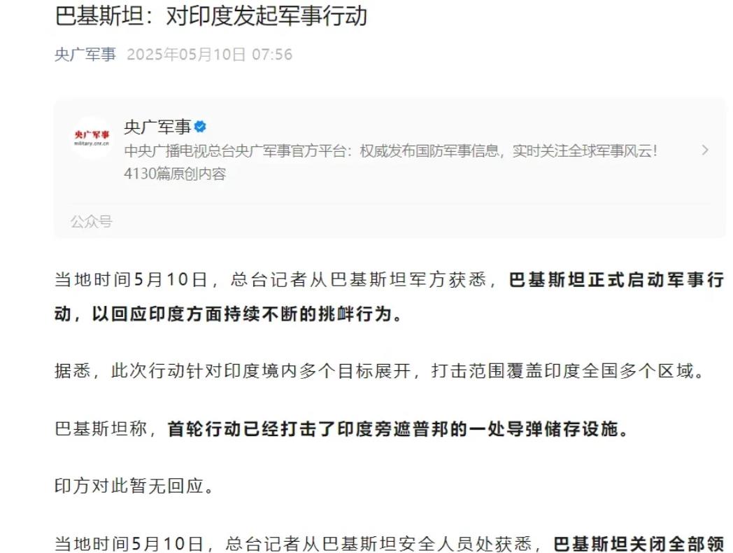 巴铁动真格的了！巴铁正式启动对印度的军事行动，以回应三哥不断升级的挑衅行为。
