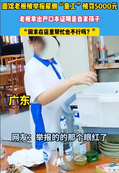 太缺德！”广东，一顾客去烩面店吃饭，发现未成年在帮忙收桌，毫不犹豫举报面馆雇佣“