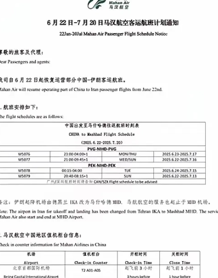 .伊朗单独宣布恢复和中国的航班往来，意味如何？就在以色列和伊朗冲突一触即发、美国