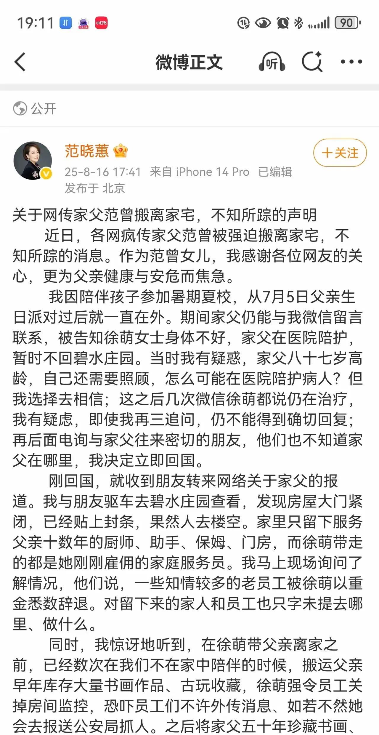 网传范曾女儿范晓蕙一个帖子，说自己为父亲的事情已经从国外紧急回国。
最近网上沸沸